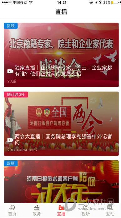 河南日报(新闻资讯平台) 河南日报(新闻资讯平台)