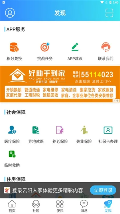 云阳人家2025最新版本 云阳人家2025最新版本