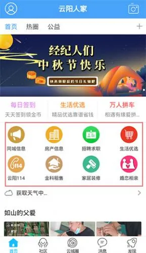 云阳人家2025最新版本 云阳人家2025最新版本