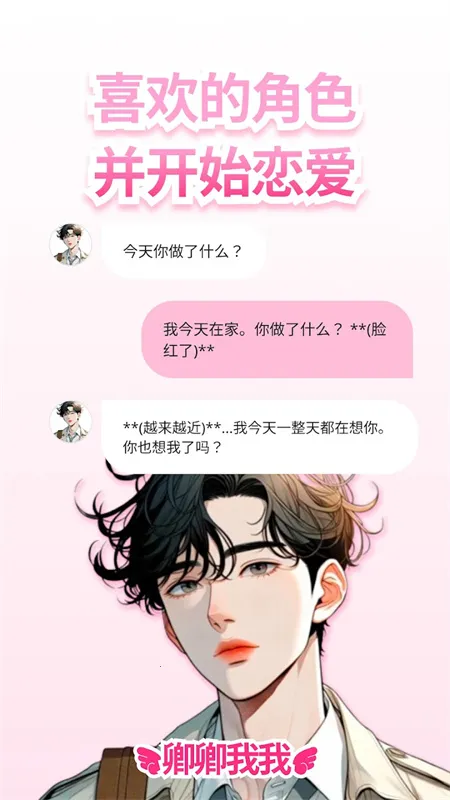 loveydovey(AI)v1.1.10 Ѱͼ