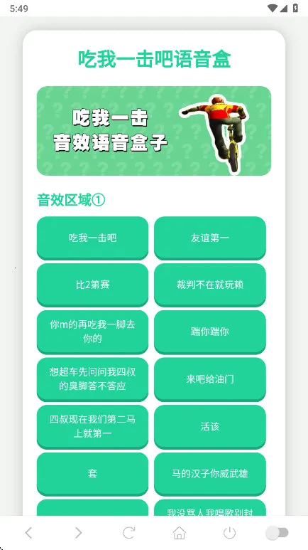 吃我一击语音盒(语音资源软件) 吃我一击语音盒(语音资源软件)