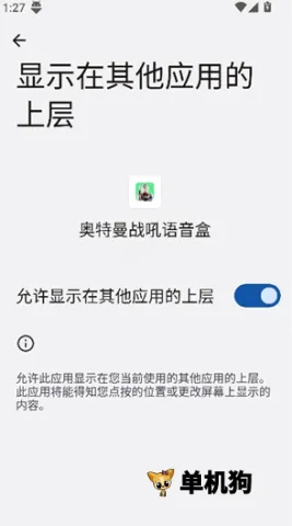 奥特曼战吼语音盒最新手机版 奥特曼战吼语音盒最新手机版