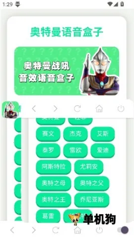 奥特曼战吼语音盒最新手机版 奥特曼战吼语音盒最新手机版