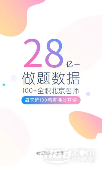 注会万题库 -release(注会备考app) 注会万题库 -release(注会备考app)