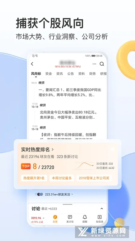 ѩ(ƱͶƽ̨)v14.80 Ѱͼ