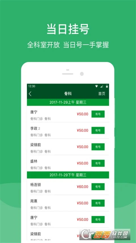 ЭҽԺ(ҽҺƽ̨)v3.8.2 ׿ͼ