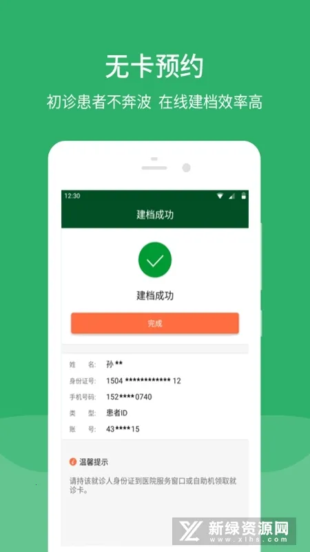 ЭҽԺ(ҽҺƽ̨)v3.8.2 ׿ͼ