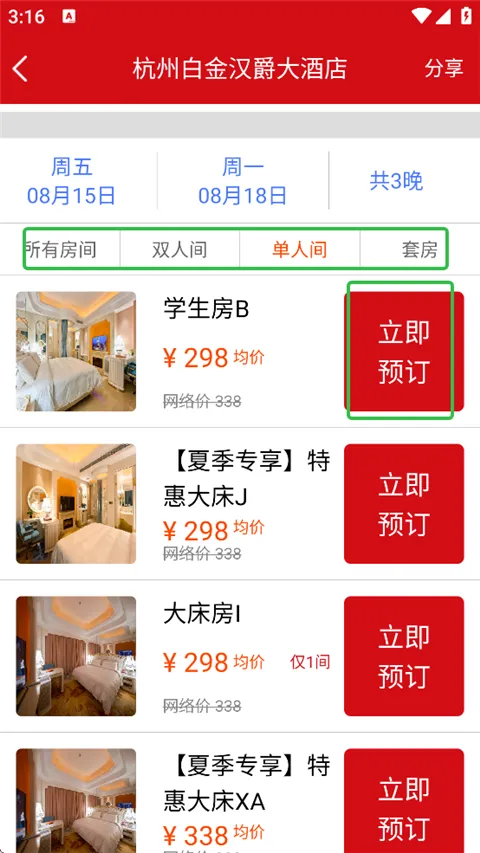 汉爵促销宝(酒店预订平台) 汉爵促销宝(酒店预订平台)