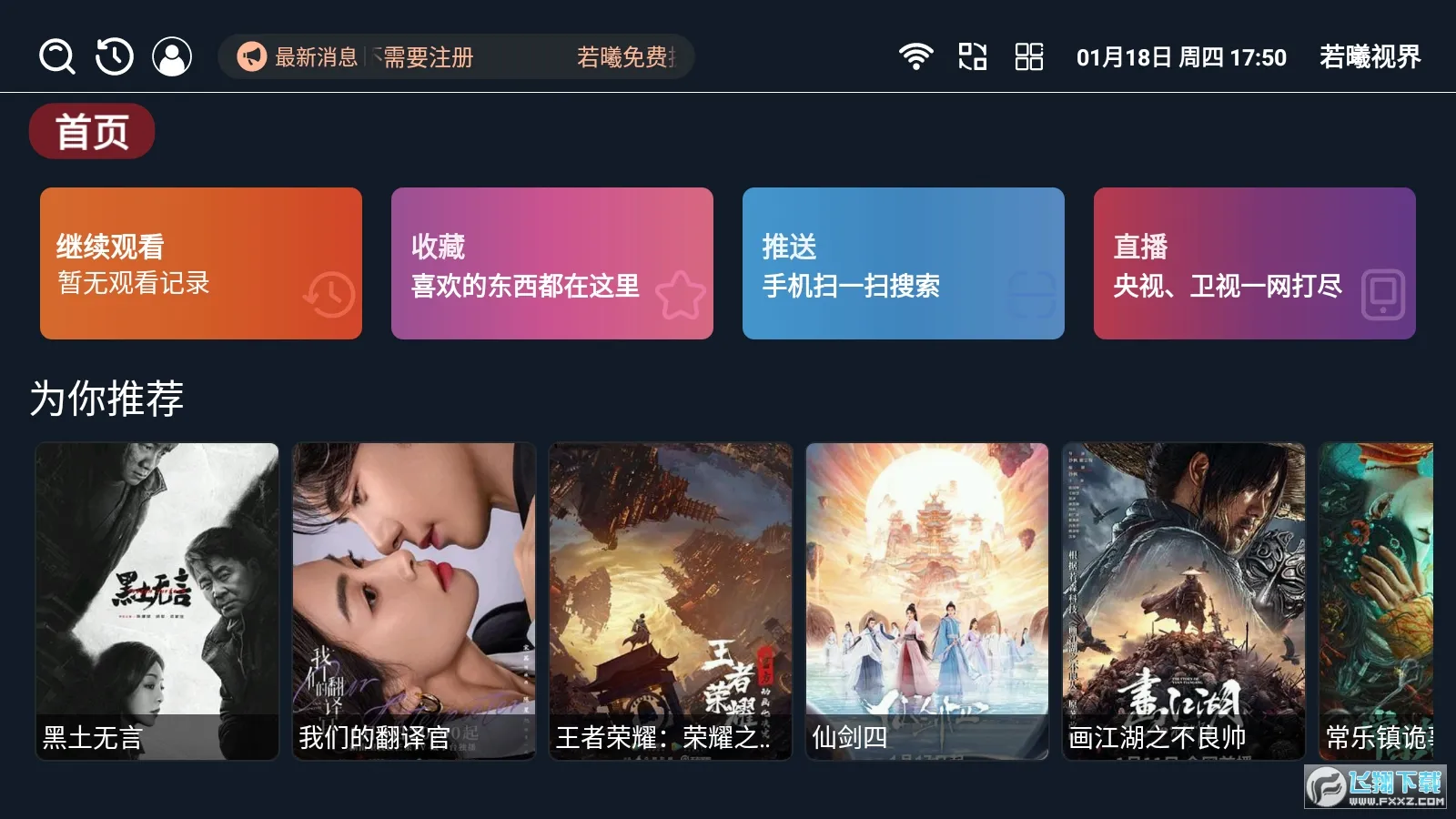 若曦视界2025下载安装 若曦视界2025下载安装