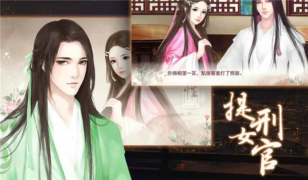 提刑女官最新手机版 提刑女官最新手机版