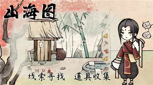 山海图(国风解谜游戏) 山海图(国风解谜游戏)