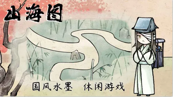 山海图(国风解谜游戏) 山海图(国风解谜游戏)
