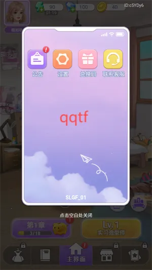 闪亮大作战(女性换装游戏) 闪亮大作战(女性换装游戏)