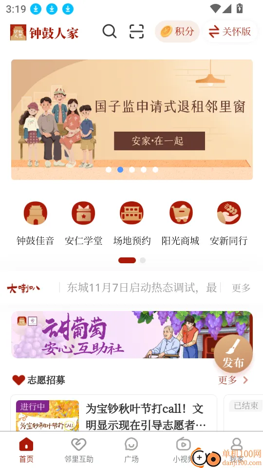 钟鼓人家(社区互动平台) 钟鼓人家(社区互动平台)