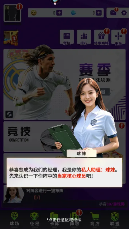 天天饭斗(足球竞技游戏) 天天饭斗(足球竞技游戏)