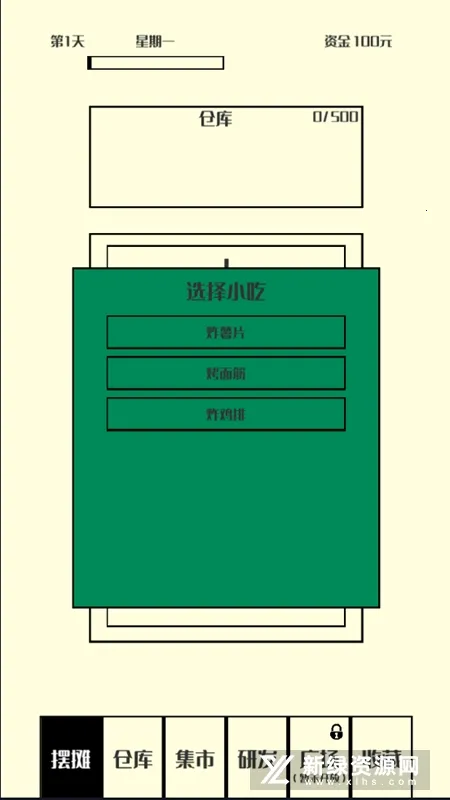 风味小吃(餐厅经营游戏) 风味小吃(餐厅经营游戏)