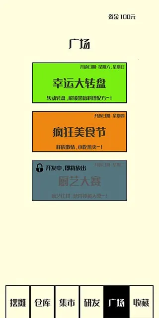 风味小吃(餐厅经营游戏) 风味小吃(餐厅经营游戏)