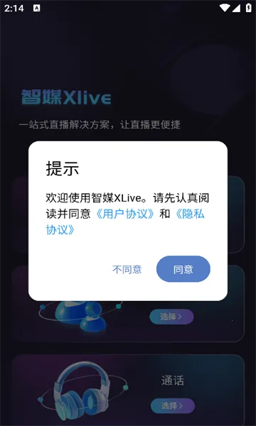 ýXLiveֻv3.0.6 ٷͼ
