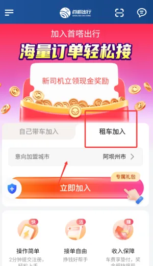 首嗒出行(司机接单平台) 首嗒出行(司机接单平台)