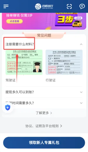 首嗒出行(司机接单平台) 首嗒出行(司机接单平台)