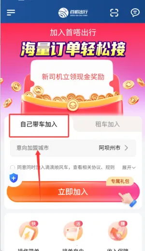 首嗒出行(司机接单平台) 首嗒出行(司机接单平台)