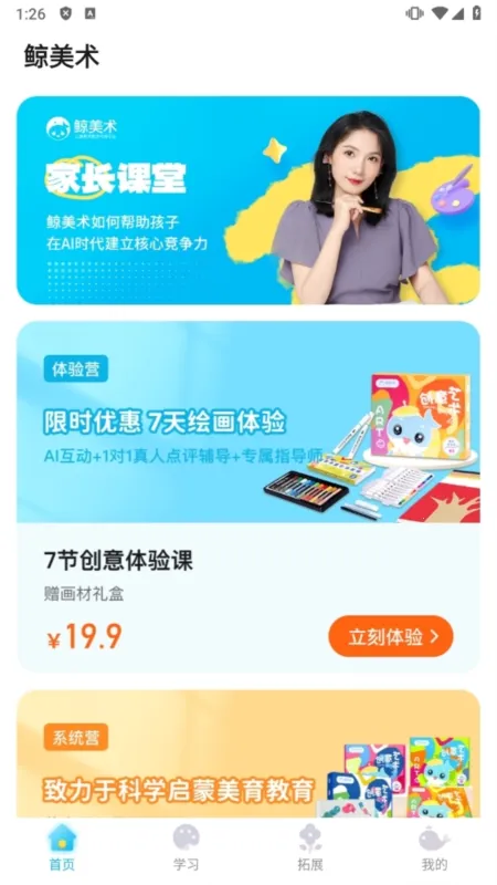 鲸美术(儿童绘画软件) 鲸美术(儿童绘画软件)