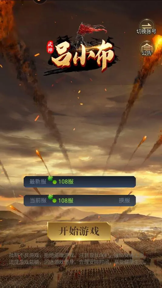 武神吕小布(三国策略卡牌游戏) 武神吕小布(三国策略卡牌游戏)