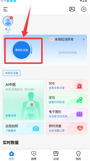羊羊当家(智慧养老软件) 羊羊当家(智慧养老软件)