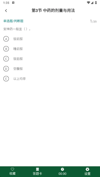 初级中药师百分题库(中药师备考应用) 初级中药师百分题库(中药师备考应用)