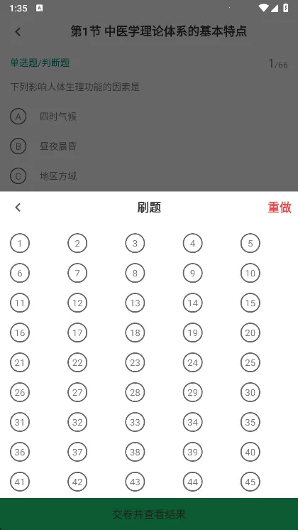 初级中药师百分题库(中药师备考应用) 初级中药师百分题库(中药师备考应用)