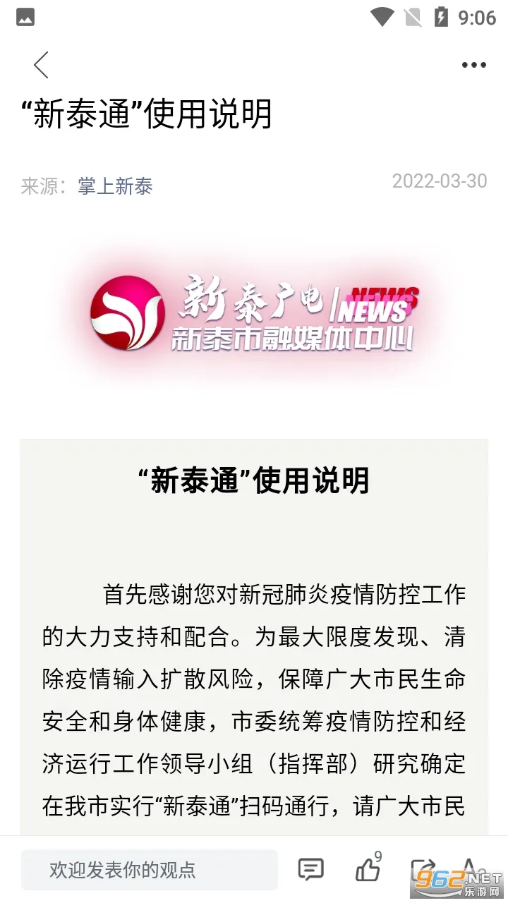 掌上新泰(本地信息服务平台) 掌上新泰(本地信息服务平台)