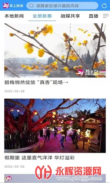 掌上新泰(本地信息服务平台) 掌上新泰(本地信息服务平台)