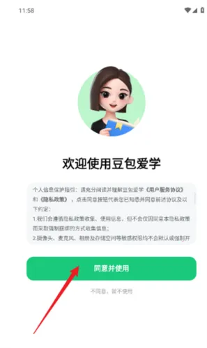 豆包爱学(AI学习软件) 豆包爱学(AI学习软件)