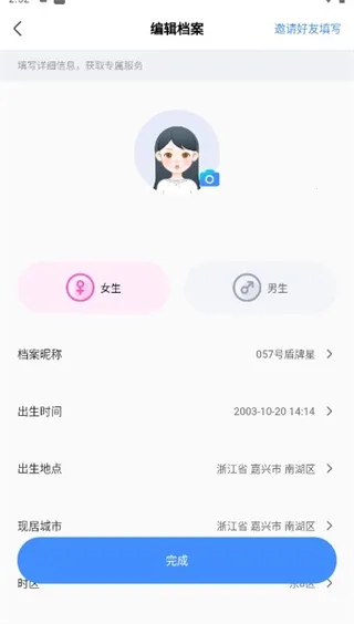 知星(星座占卜软件) 知星(星座占卜软件)