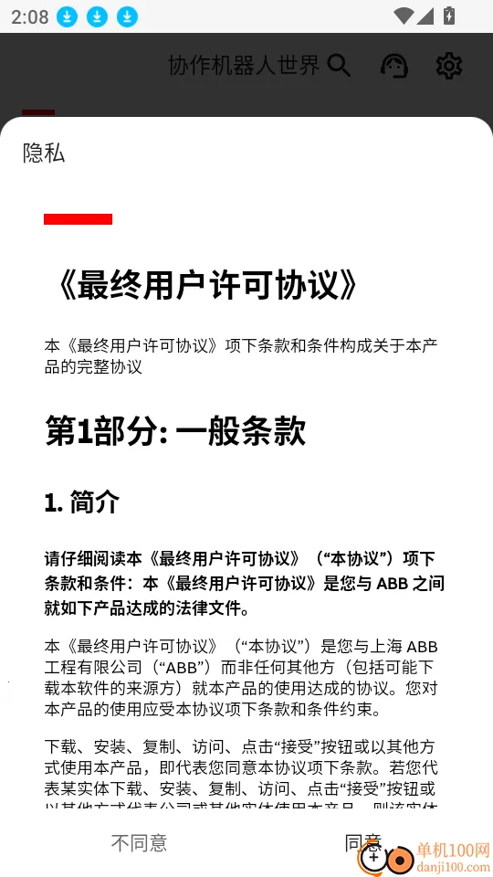 Robot Assist(机器人查询软件) Robot Assist(机器人查询软件)