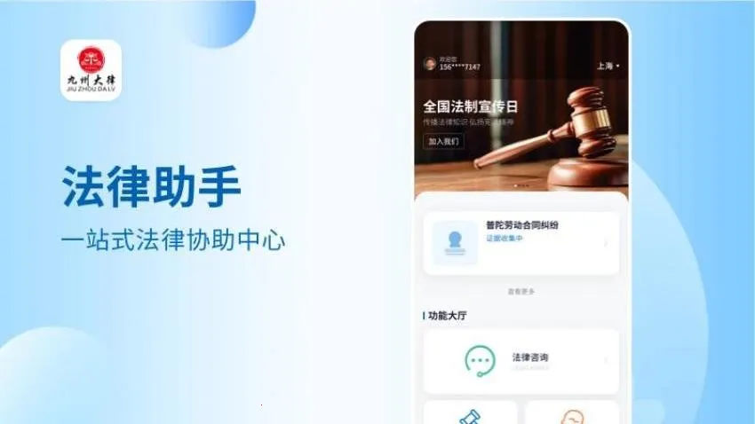 九州大律(法律问题解决软件) 九州大律(法律问题解决软件)