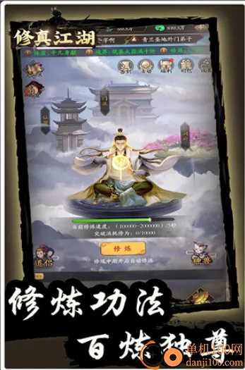 修真江湖(修仙挂机游戏) 修真江湖(修仙挂机游戏)
