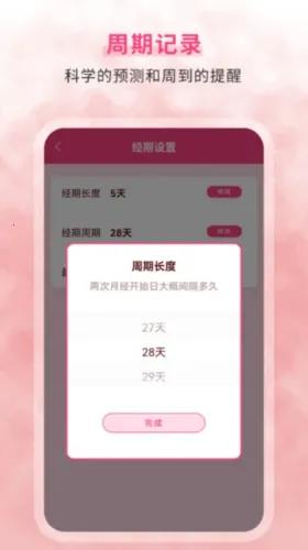 生理期记录(经期管理软件) 生理期记录(经期管理软件)