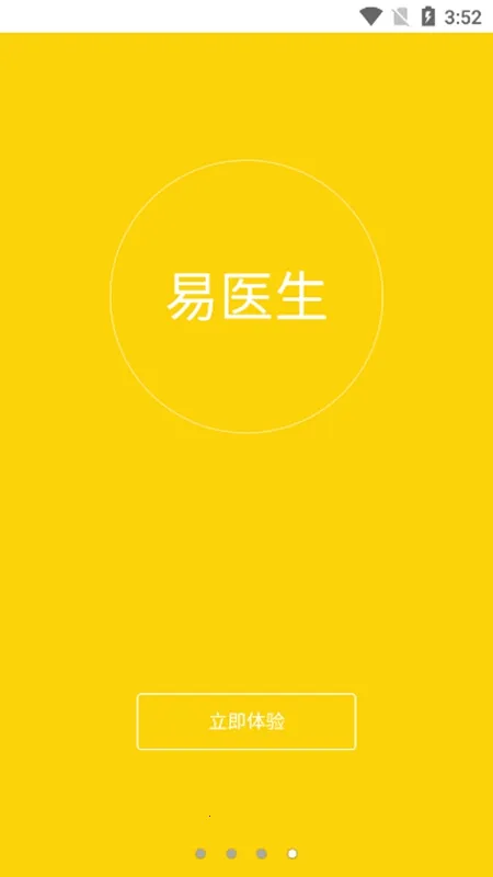 易医生2025官方正版 易医生2025官方正版