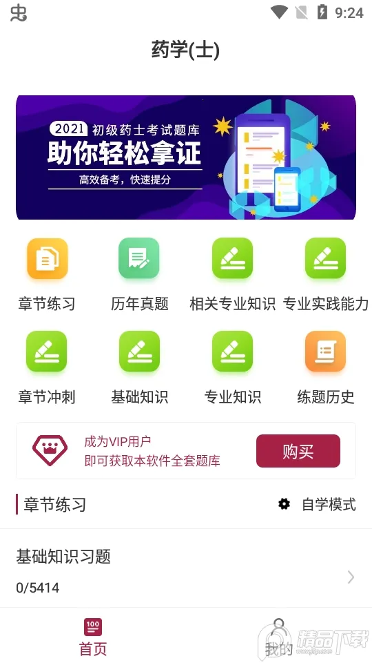 ҩʿٷ(ҩʿ)v1.0.0 ׿ͼ