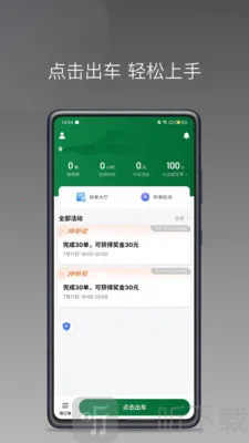 城舟司机端(司机接单平台) 城舟司机端(司机接单平台)