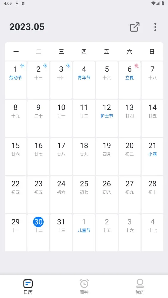排班助手最新手机版 排班助手最新手机版