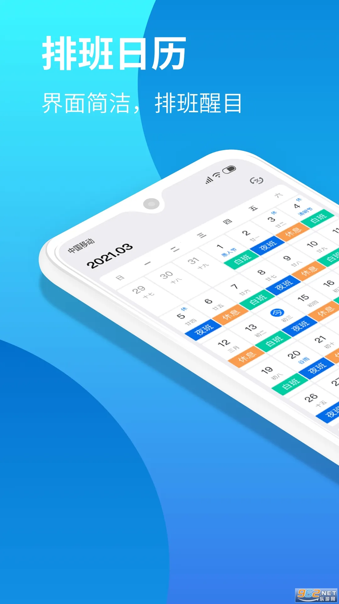 排班助手最新手机版 排班助手最新手机版