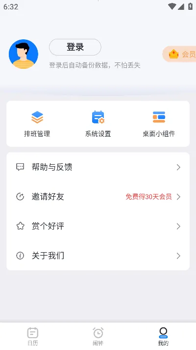 排班助手最新手机版 排班助手最新手机版