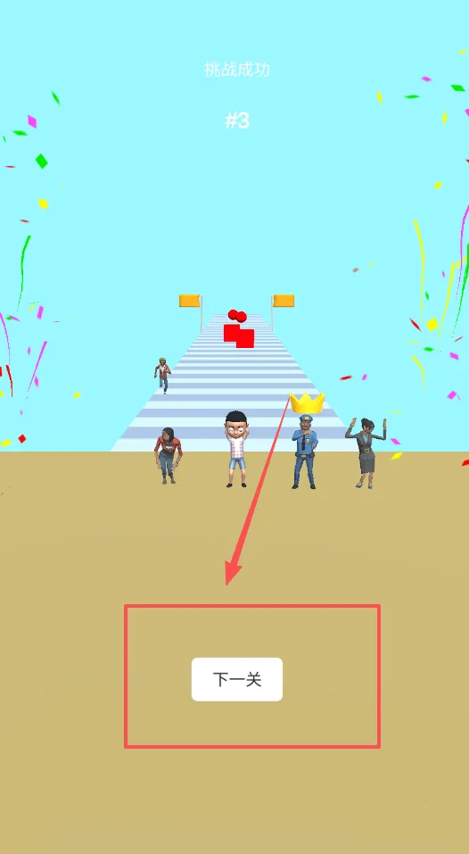 木头人大作战(休闲益智游戏) 木头人大作战(休闲益智游戏)