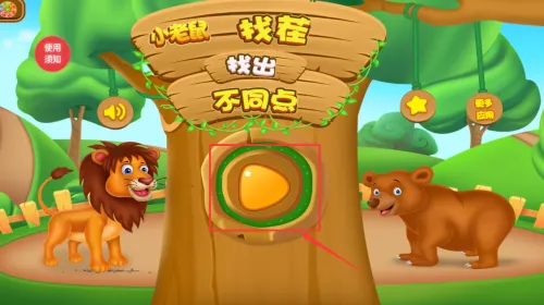 小老鼠找茬2025下载安装 小老鼠找茬2025下载安装