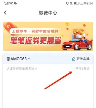 捷停车(智慧停车平台) 捷停车(智慧停车平台)