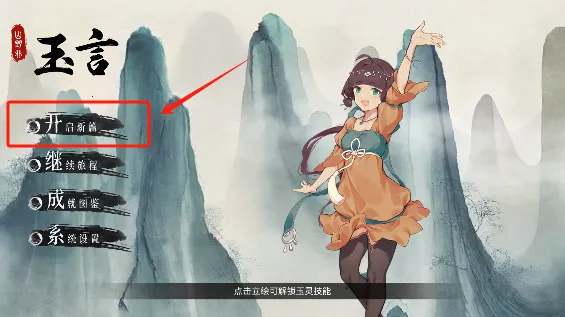 玉言山野行(国风卡牌游戏) 玉言山野行(国风卡牌游戏)