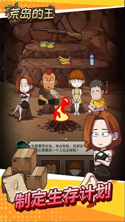 荒岛的王最新手机版 荒岛的王最新手机版