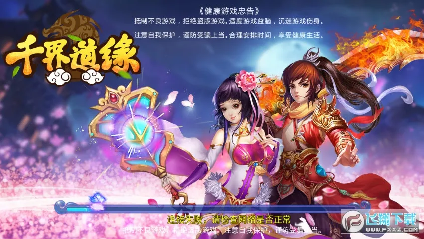 千界道缘2025官方最新版本 千界道缘2025官方最新版本